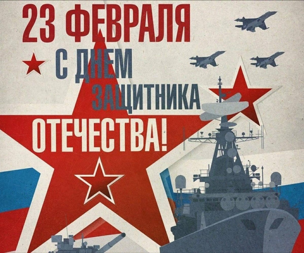 23 февраля.jpg