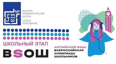 14 сентября состоялся школьный этап олимпиады по английскому языку.