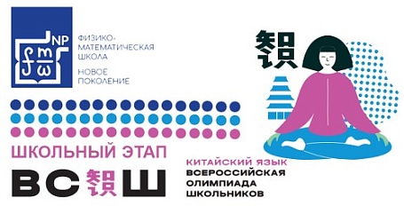 12 сентября состоялся школьный этап олимпиады по китайскому языку.