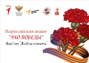 Первые Гимназии №1 присоединяются к Всероссийской акции «Эхо Победы», посвящённой Дню Победы.