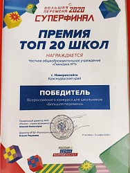 Всероссийский конкурс "Большая перемена"