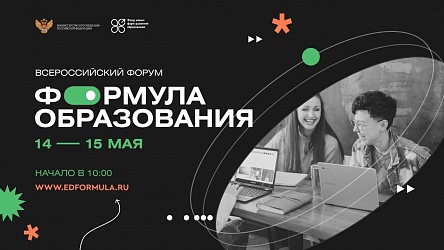 Гимназия №1 представила опыт работы на Всероссийском форуме «Формула образования»