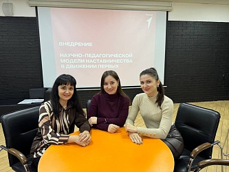 Наставники Первых сегодня собрались и обсудили передовые методики педагогического сопровождения подрастающего поколения.