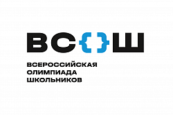 ВсОШ – это знак качества!