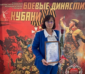 19 декабря в Центральной городской библиотеке им. Э.Э. Баллиона состоялась торжественная церемония награждения в рамках региональной поисково-просветительской экспедиции «Боевые династии Кубани»