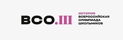 21 сентября прошёл школьный этап олимпиады по истории.