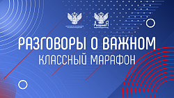 " Разговоры о важном " по теме: "День народного единства ".