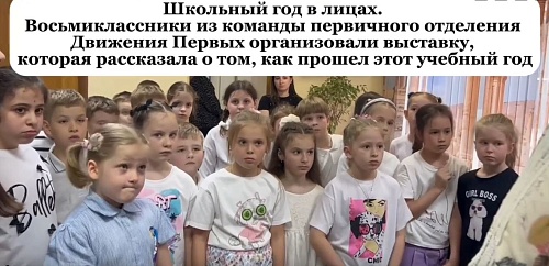 МЕДИА И КОММУНИКАЦИИ. ШКОЛЬНЫЙ ГОД В ЛИЦАХ