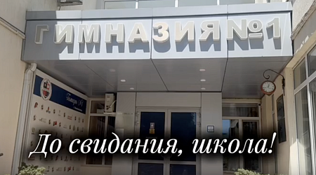 Дорогие выпускники, поздравляем вас с Днём Последнего звонка!