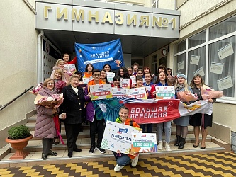 ЧОУ "Гимназия №1" стала победителем всероссийского конкурса «Большая перемена»