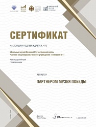 программа "Школьный музей Победы"