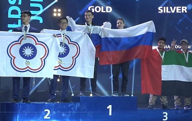 45-ый Мировой чемпионат по профессиональному мастерству по стандартам «WorldSkills»