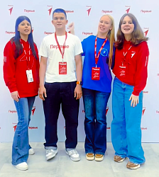 Четыре представителя Совета Первых нашего первичного отделения приняли участие в региональном слёте, посвященном развитию системы детского самоуправления и укреплению работы Советов участников-обучающихся.