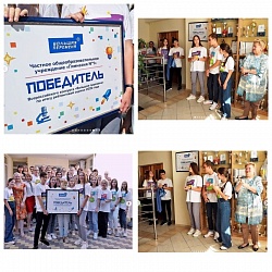 Гимназия № 1 Новороссийска вошла в топ-20 школ «Большой перемены», которые были определены в финале первого сезона конкурса в Международном детском центре «Артек».