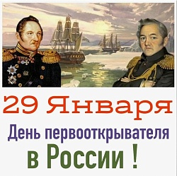 День Первооткрывателя: вдохновляемся теми, кто шёл вперёд!