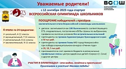Школьный этап всероссийской олимпиады школьников в ЧОУ "Гимназия №1" стартовал с 12 сентября.