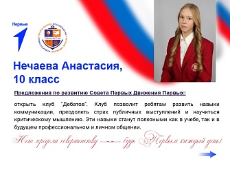 🏆 Итоги выборов в Совет Первых гимназии! 🏆