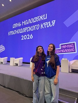 4 июля лидеры Совета Первых первичного отделения Гимназии №1, Приймак Полина и Ефимова Арина, в составе молодежной делегации г.Новороссийска приняли участие в торжественном закрытии Единой недели молодежи в Краснодаре.